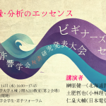日本音響学会2022年秋季研究発表会 ビギナーズセミナー開催のお知らせ