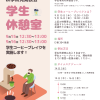 日本音響学会2022年秋季研究発表会 学生休憩室＆学生コーヒーブレイクのお知らせ